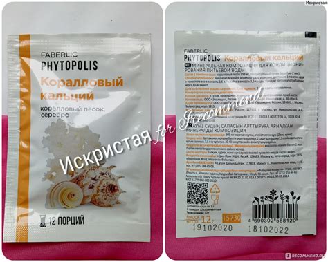 БАД Faberlic Коралловый кальций - «Коралловый кальций в виде БАДа ...