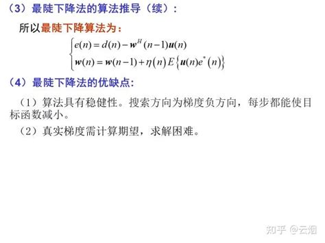 维纳滤波器、最陡下降法与最小均方算法lms的原理推导 知乎