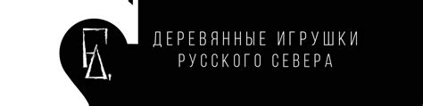 Деревянные Игрушки Русского Севера | ВКонтакте