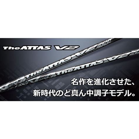 Ustマミヤ ジ・アッタス V2 ウッドシャフト Ust Mamiya The Attas V2 単品販売 リシャフト時工賃別途必要