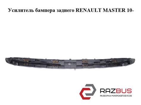 850900005R Renault (RVI) усилитель бампера заднего