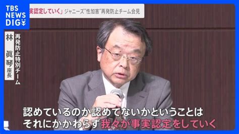 「認める認めない関わらず事実認定していく」ジャニーズ“性加害問題”再発防止チームが初会見 メンバーからは問題の深刻さを指摘する声も