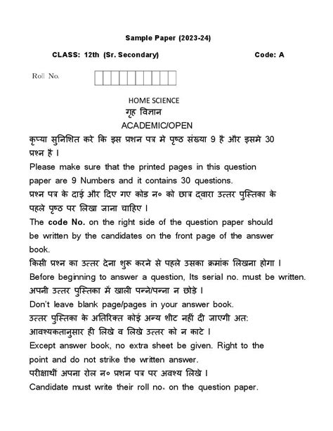 HBSE 12th Home Science Sample Paper 2024 PDF