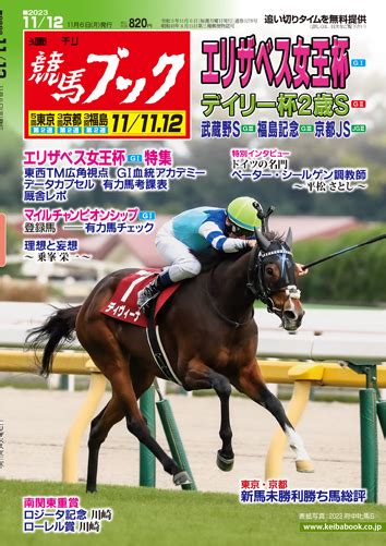 競馬ブックネットshop Bn週刊競馬ブック2023年11月6日発売号 送料無料