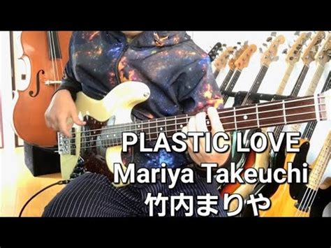 PLASTIC LOVE Mariya Takeuchi 竹内まりや Bass Cover YouTube