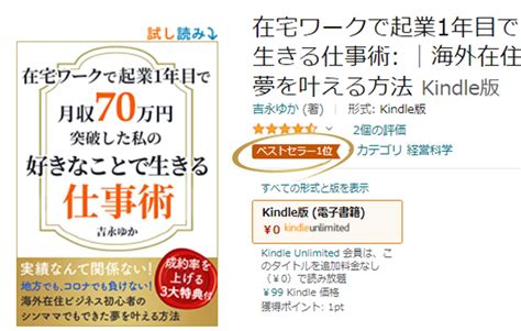 ゆか【22日まで出版記念イベ】 電子書籍出版プロデューサー On Twitter 3冊目のベストセラー あなたの肩書きに どちらか1つ