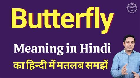 Butterfly Meaning In Hindi Butterfly Ka Kya Matlab Hota Hai Online