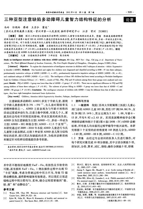 三种亚型注意缺陷多动障碍儿童智力结构特征的分析word文档在线阅读与下载无忧文档