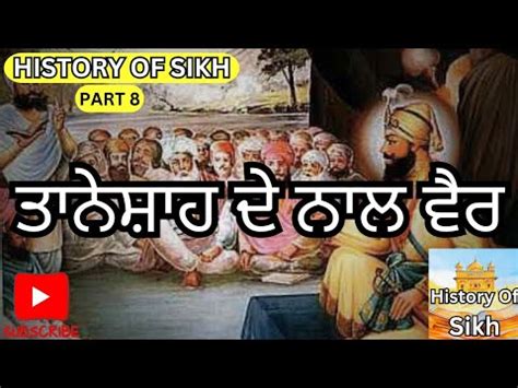 Remix Katha Sri Guru Gobind Singh Ji Gaini Sher Singh Ji