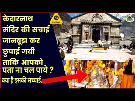 History Of Kedarnath Temple Vaidik Yug Ka Ghalmel By Sunil Bauddh