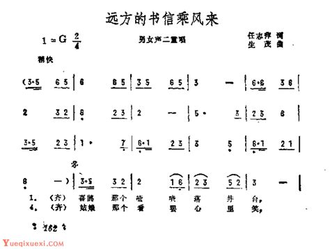 抒情歌曲简谱《远方的书信乘风来》 美声唱法歌曲谱 乐器学习网