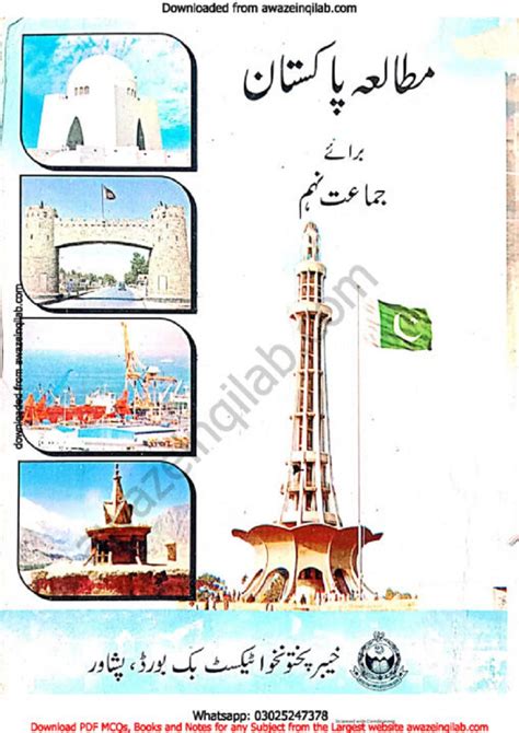 Pakistan Study Book For Th Class Kpk Textbooks Board Pdf