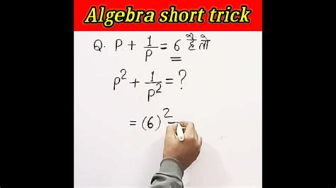 Algebra Short Trick Algebra Trick Algebra Question Math Trick