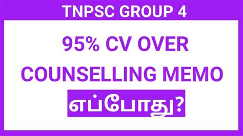 TNPSC GROUP 4 COUNSELLING MEMO எபபத வரம YouTube