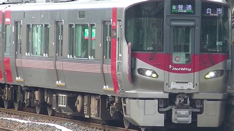 227系a13a55編成 山陽本線 上り 普通列車 227系（33両編成） Redwing Jr西日本 下関総合車両所 広ヒロ A55