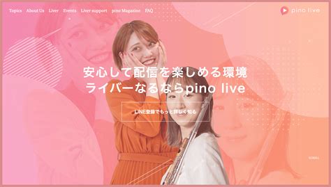 Pino Liveはどんなライバー事務所？特徴や評判を徹底解説 ライバー探検隊 Liver Tankentai