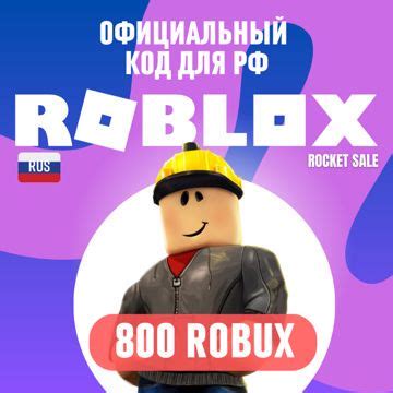 Roblox коды активации robux 800 робукс на PC, Android, Робаксы на все ...