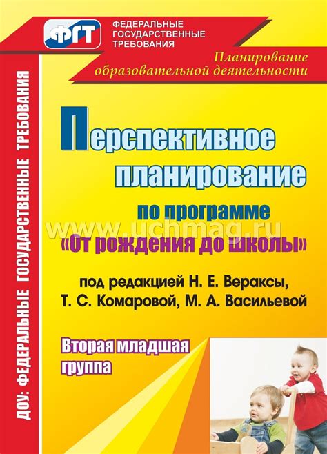 Программа Вераксы Рождения До Школы Фгт - minisoftnkwzb