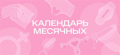 Женский календарь месячных: рассчитать месячные онлайн на калькуляторе