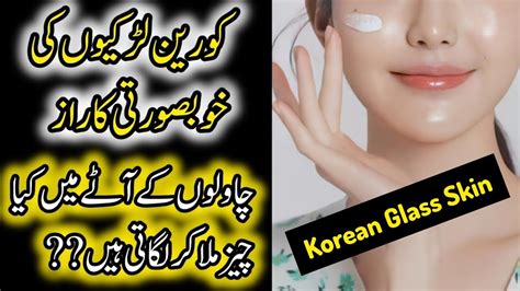 How To Make Korean Rice Mask At Home Viral Korean Face Pack For