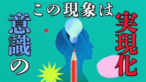 【超常現象】意味のある偶然の一致：シンクロニシティの真実とは？（ユング「共時性：非因果的連関の原理」） Youtube