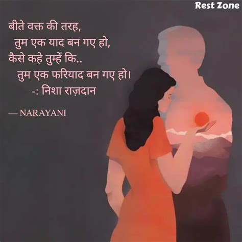 बीते वक्त की तरह तुम ए Quotes And Writings By Narayani Yourquote