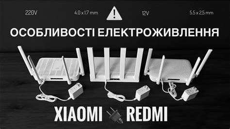 Про особливості електроживлення роутерів Xiaomi та Redmi - блоки ...