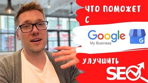 Google My Business Seo