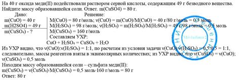 6. На 40 г оксида меди(II) подействовали раствором серной кислоты ...