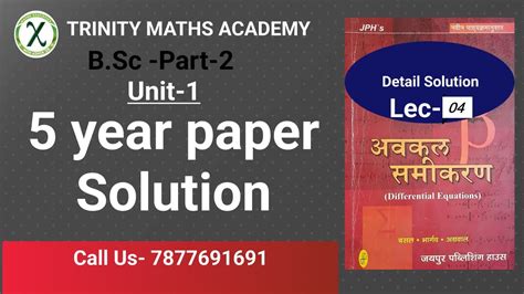 Year Paper Solution Ii Bsc Part Differential Equation Ii Unit