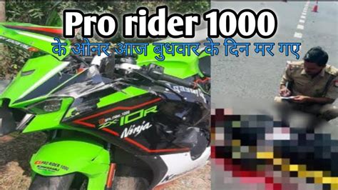 😭so Sad Pro Rider 1000 Agastya Chauhan Accident Prorider1000agastaychauhan Youtube