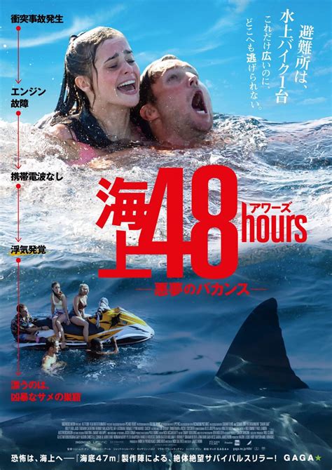 サメと裏切りのサバイバル『海上48hours ―悪夢のバカンス―』公開決定＆予告解禁 ／2022年4月28日 写真 映画 ニュース