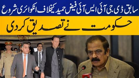 Rana Sanaullah Confirmed That Investigative Agencies Are Conducting An