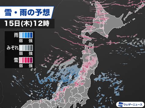 今日12月15日木の天気 北日本は大雪や吹雪に警戒続く 太平洋側は晴れても空気ヒンヤリ｜infoseekニュース