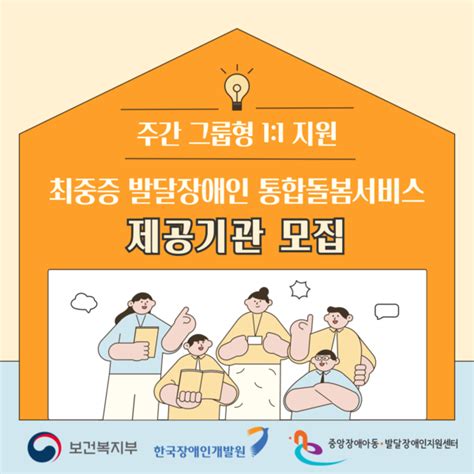 카드뉴스 최중증 발달장애인 통합돌봄서비스 제공기관 모집