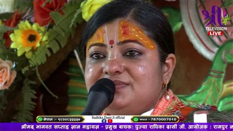 श्रीमद् भागवत कथा तातोपानी धाम पाल्पा Bhagawat Day 4 Part 2 Radhika