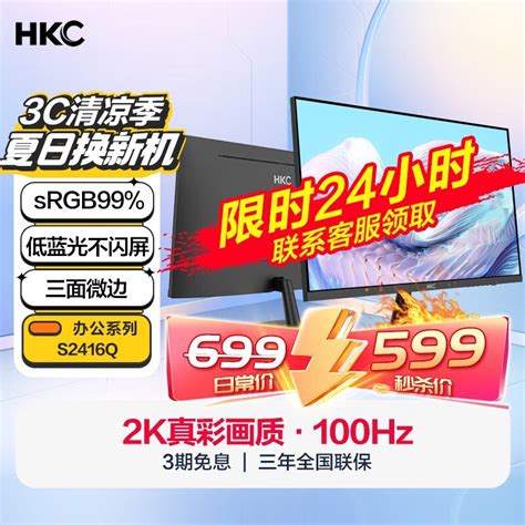 【手慢无】hkc 惠科 S2416q Ips显示器594元抢购中（全文）hkc 1002游戏硬件显示器 中关村在线