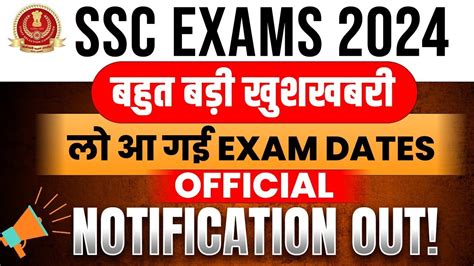 Ssc Exams 2024 Exam Dates Out बहुत बड़ी खुशखबरी लो आ गई Exam Dates