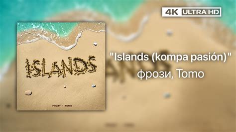 фрози Tomo Islands Kompa Pasión Lyrics 4k Youtube