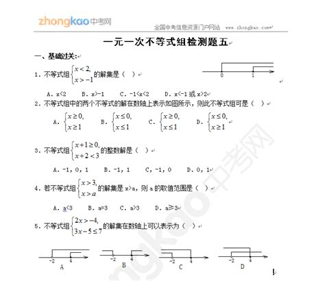 初一数学人教版下册一元一次不等式组五含答案 初一数学 中考网