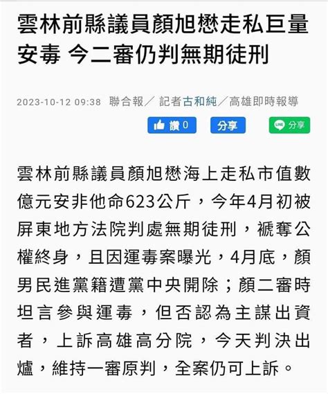 [新聞] 綠民代判無期不提民進黨？網挖出綠媒曾離譜誤植：還冠藍黨徽 看板gossiping Ptt網頁版