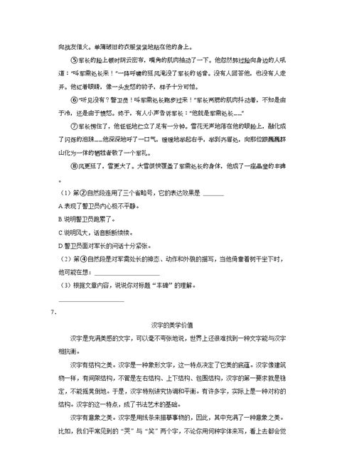 2022 2023学年山东省临沂市平邑县五年级下学期期中语文试卷（含答案） 教习网 试卷下载