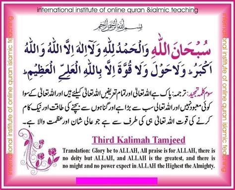 Third Kalima Tamjeed