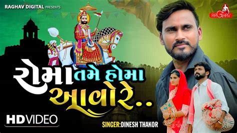 Check Out Popular Gujarati Devotional Video Song Roma Tame Homa Aavo