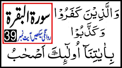 02 Surah Al Baqarah Repeat Verses 39 Full Hd Arabic Word By