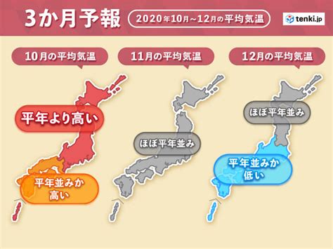 10月にかけ季節は一進一退 晩秋から初冬は寒気が入り一気に寒さ増す 2020年9月26日 エキサイトニュース