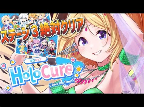 【ホロキュア】ホロメンのプレイ配信【jp・ホロスタ】 ホロキュア攻略 Gamerch