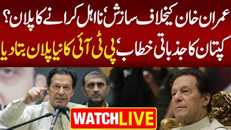 Live 🛑imran Khan Disqualification For Election Imran Khan Emergency