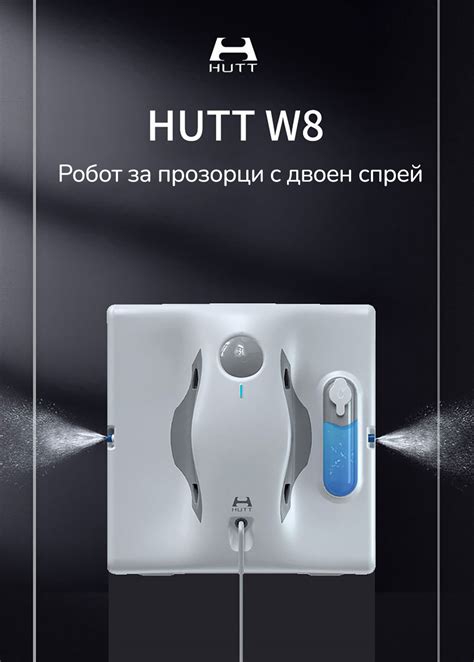 Hutt W8 - Hutt.bg