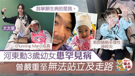 【罕見病】3歲幼女患罕見病嚴重至無法站立 《runningman》haha妻崩潰：情願我受罪 無障礙文章 香港一站式 ♿ 無障礙資訊平台 無障礙旅遊指南 Free Guider